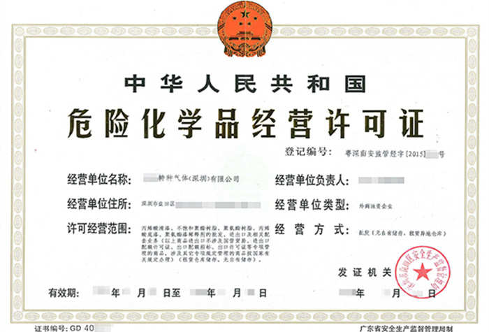 深圳?；方洜I許可證